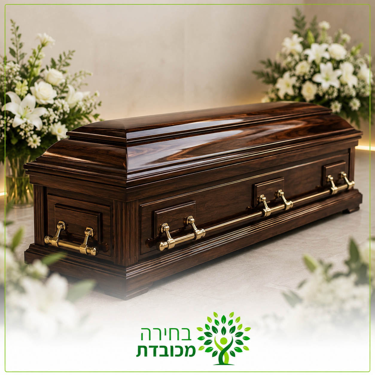 קבורה בארון